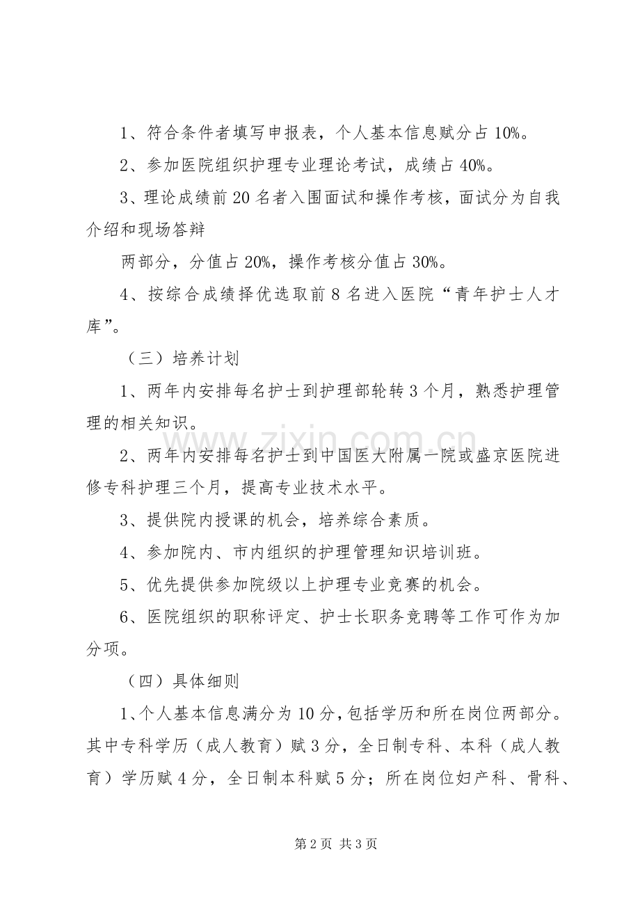 “XX省科技人才库”建设实施方案 .docx_第2页