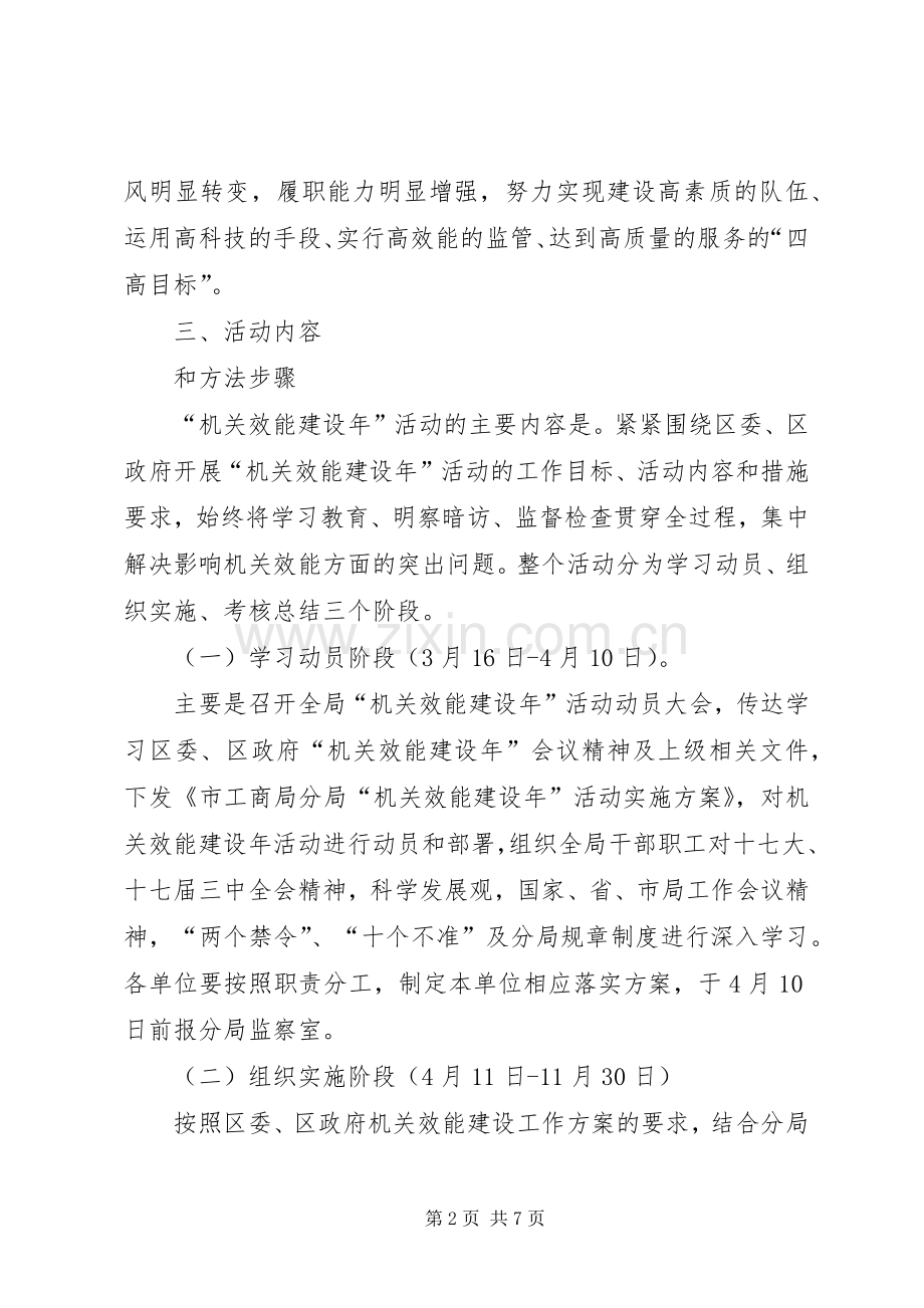 工商局效能建设年指导实施方案.docx_第2页
