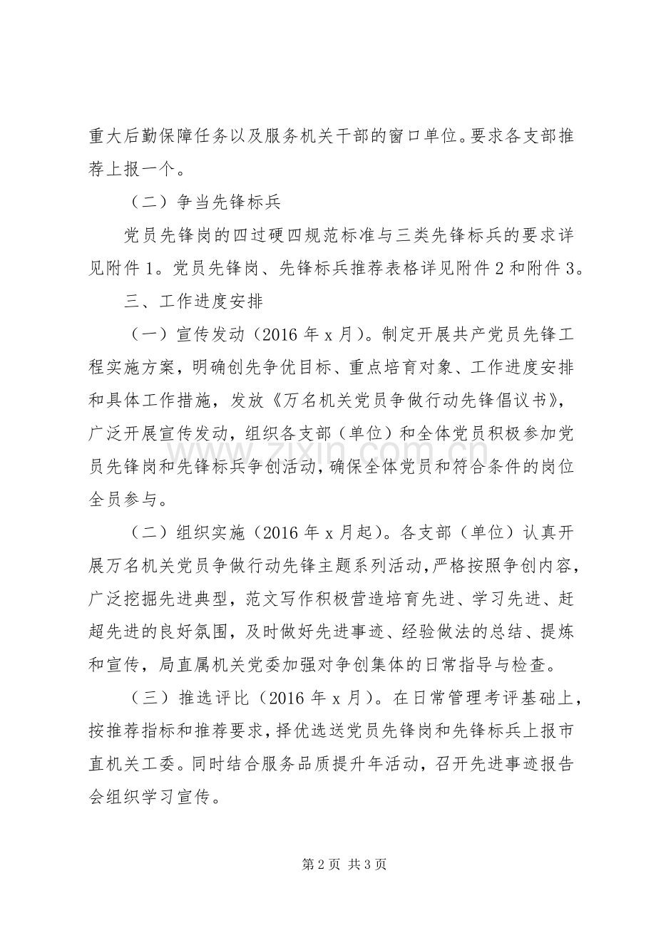 某局开展共产党员“先锋工程”方案.docx_第2页