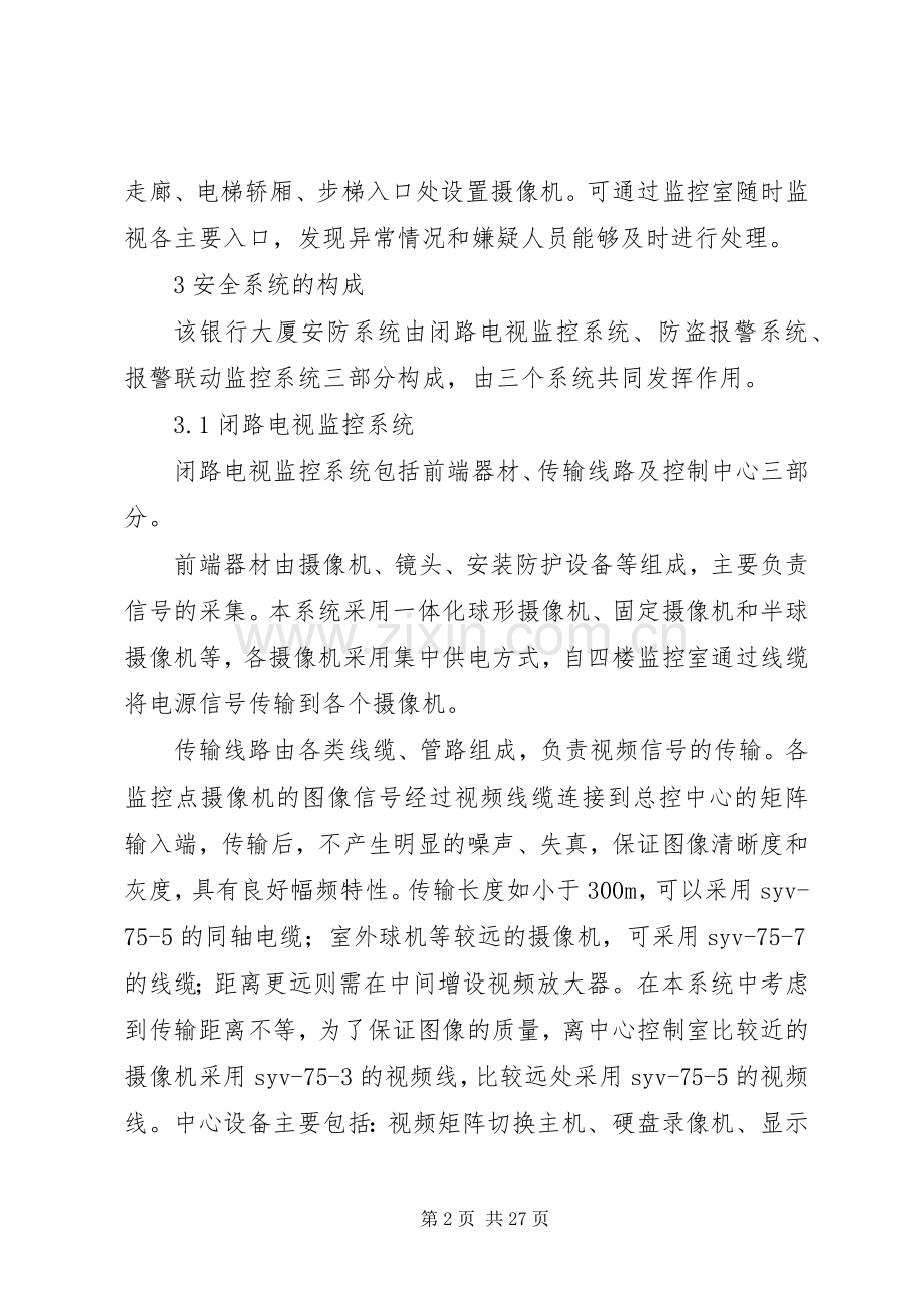 银行系统安防解决实施方案.docx_第2页