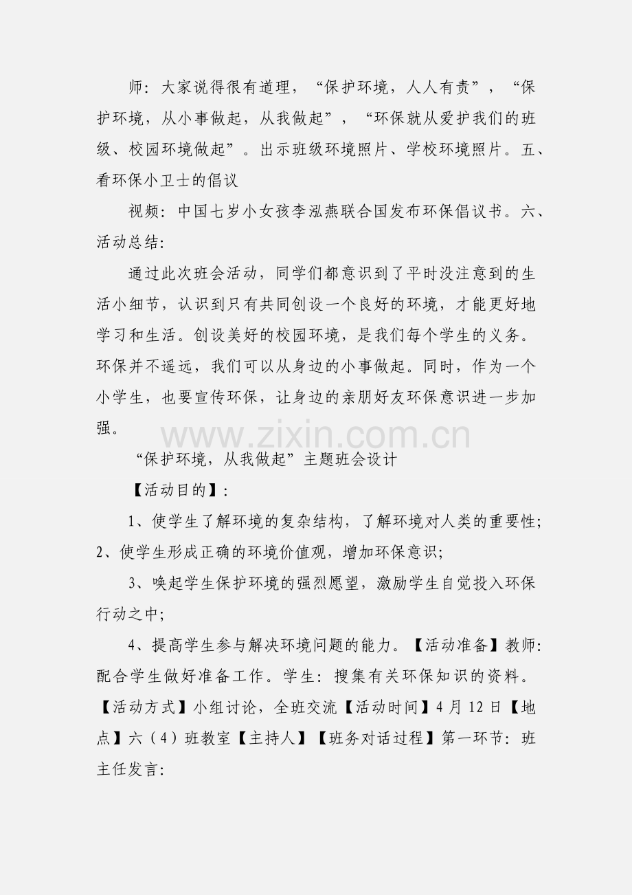 保护环境主题班会.docx_第2页