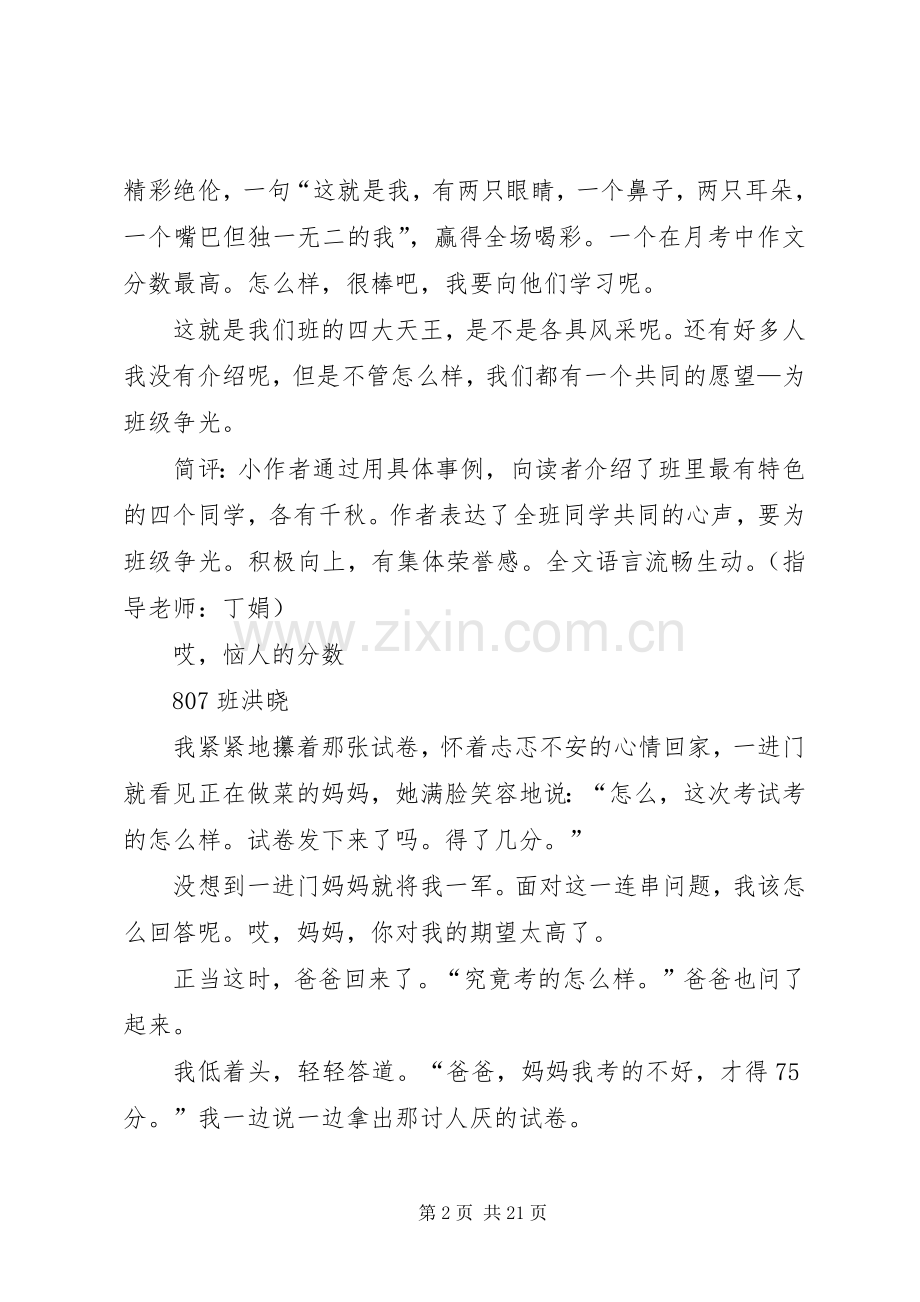 菁菁校园蕴博雅(省发言稿范文)).docx_第2页