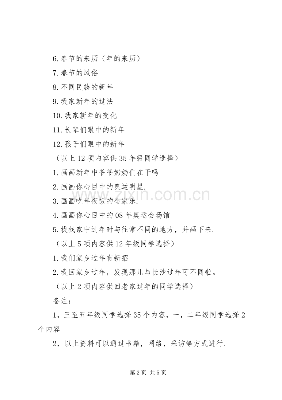 XX年度“阳光寒假”活动实施方案.docx_第2页