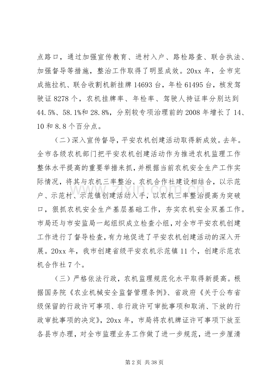 农机安全监理工作会议讲话.docx_第2页
