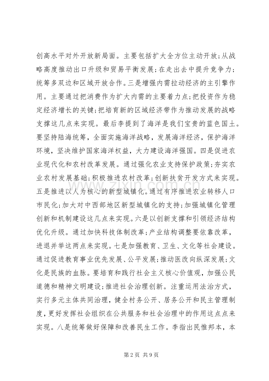 政府工作报告的观后感.docx_第2页