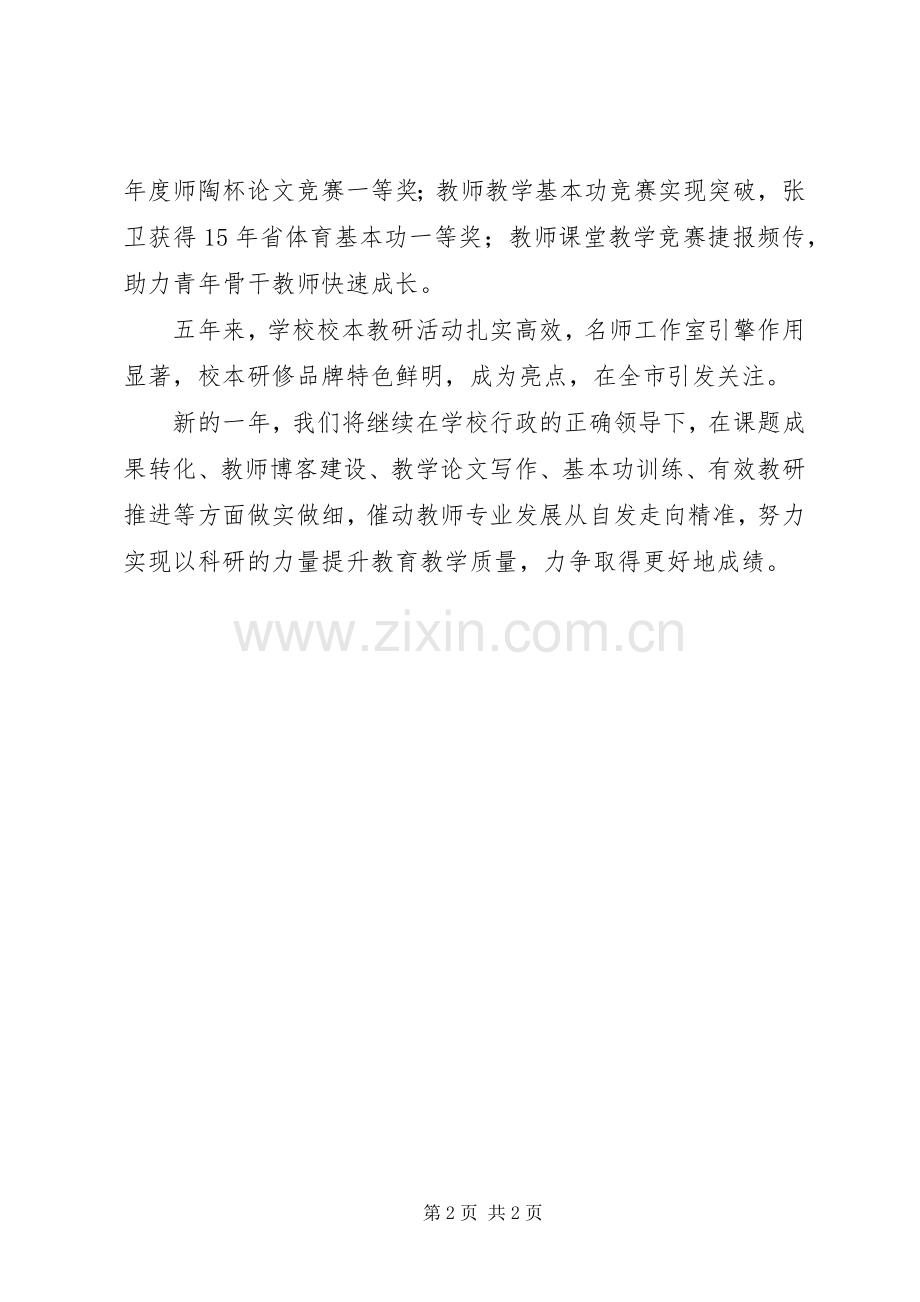 学校回顾十二五展望十三五沙龙上的发言.docx_第2页