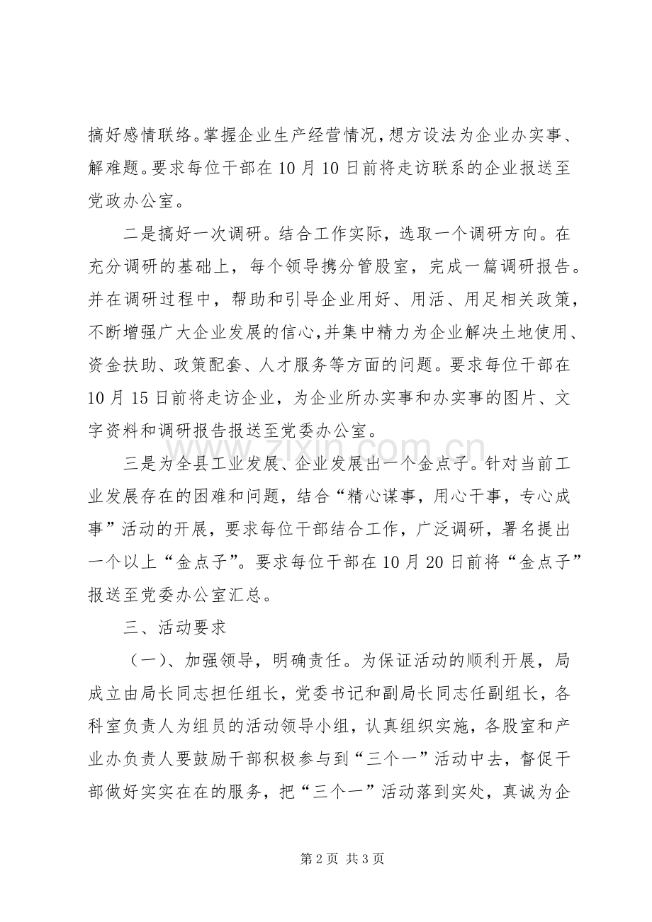 工信局发展提升指导实施方案.docx_第2页