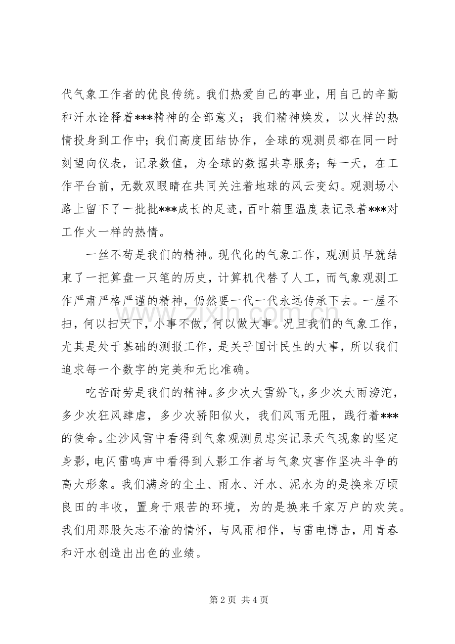 气象人精神演讲稿.docx_第2页