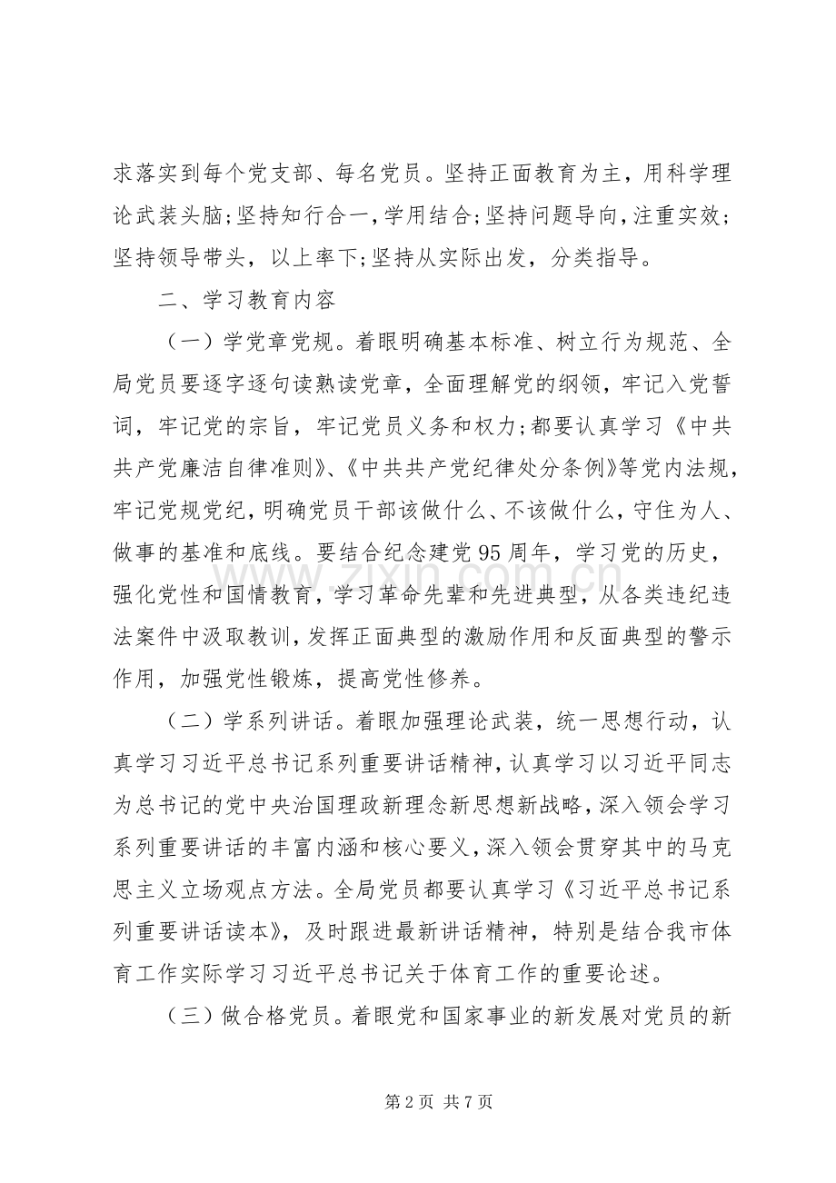 两学一做主题教育活动方案.docx_第2页