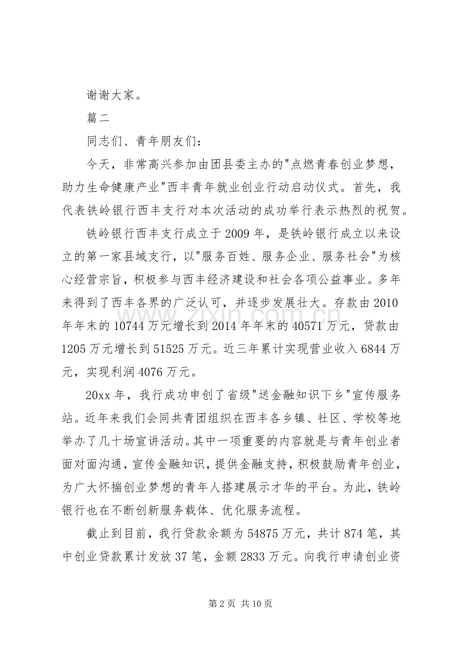 银行就职表态发言稿范文.docx_第2页