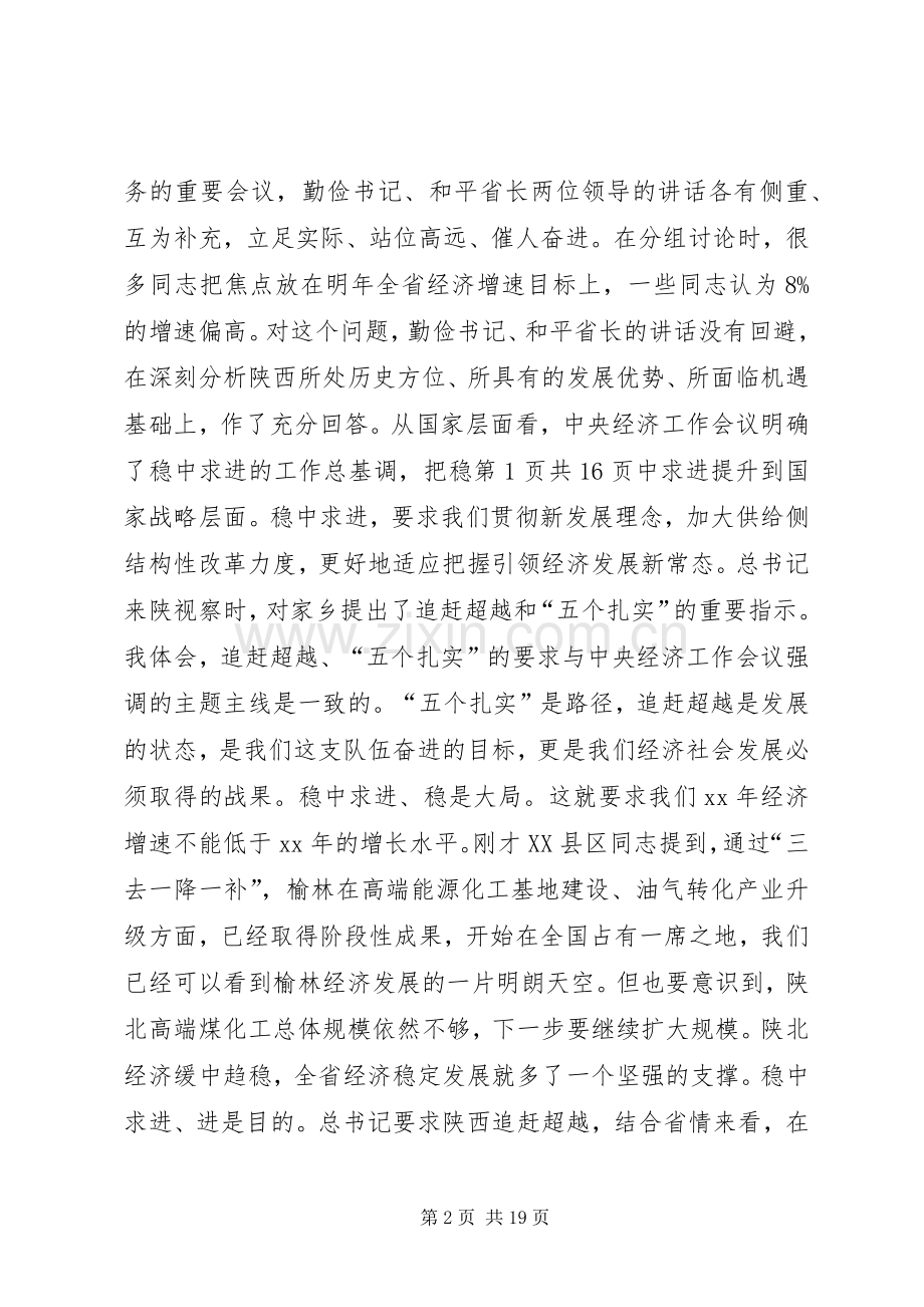 常务副省长XX年全省发展改革工作会议讲话稿[优秀范文5篇].docx_第2页