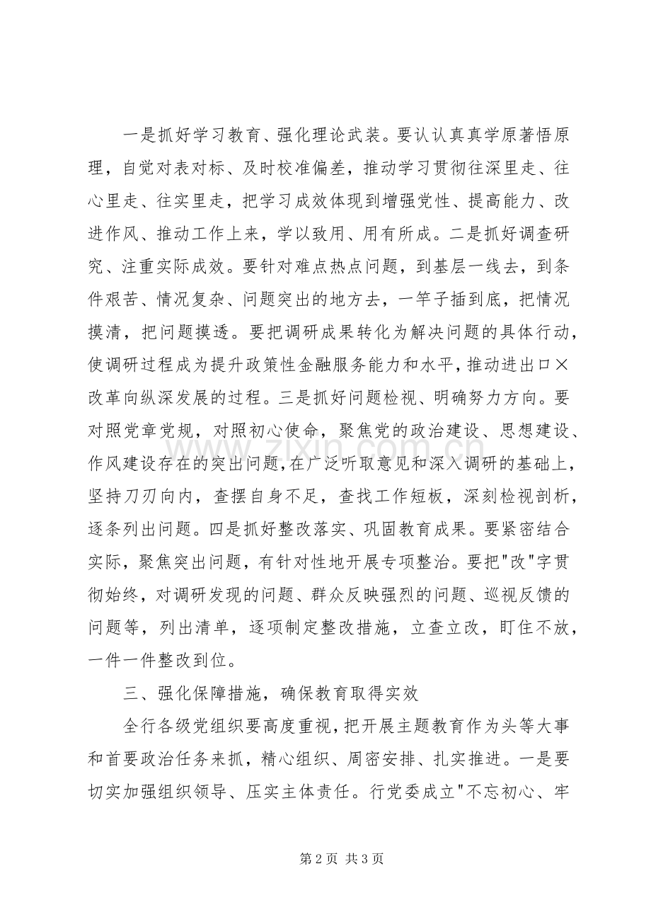 国有企业不忘初心牢记使命发言稿三.docx_第2页