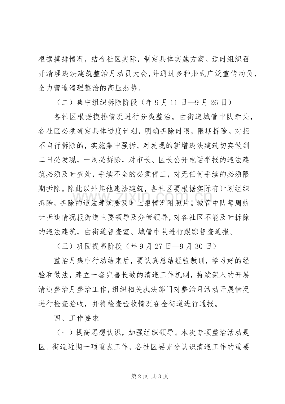 区政办违法建筑清理整治实施方案.docx_第2页