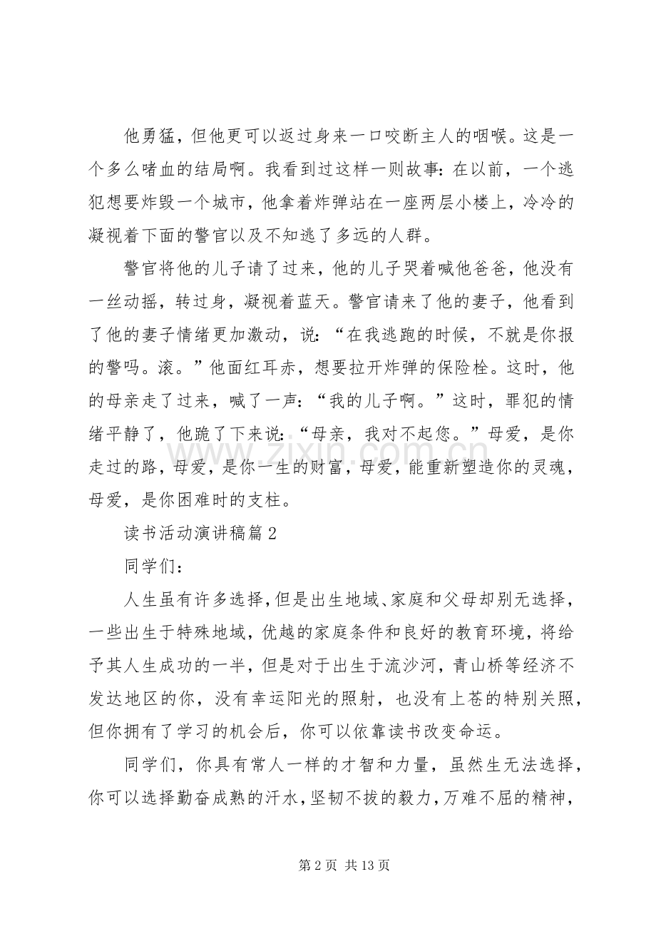 关于读书活动演讲稿范文7篇.docx_第2页