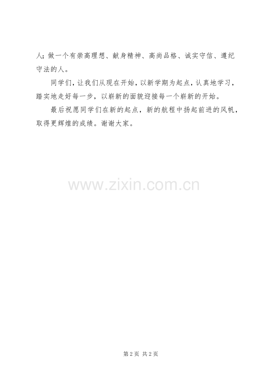 少先队员演讲稿.docx_第2页