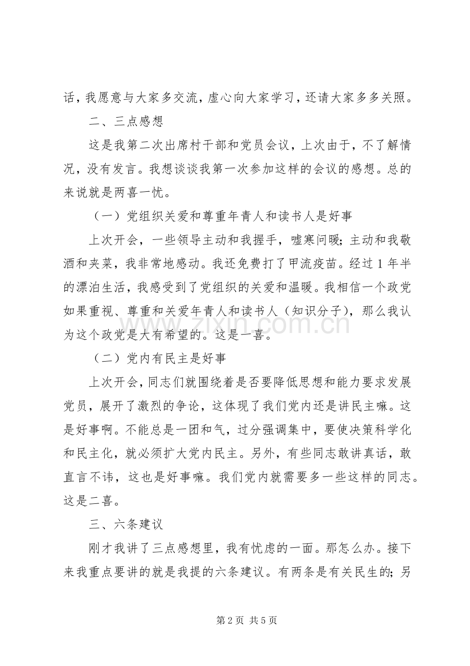 村干部与党员工作大会发言.docx_第2页