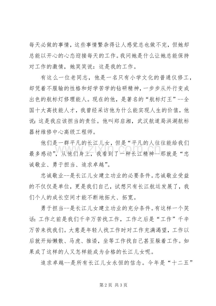 海事局党员干部爱岗敬业演讲稿.docx_第2页
