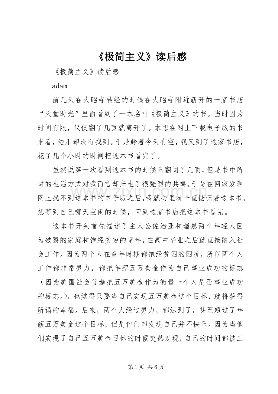 《极简主义》读后感 .docx_第1页