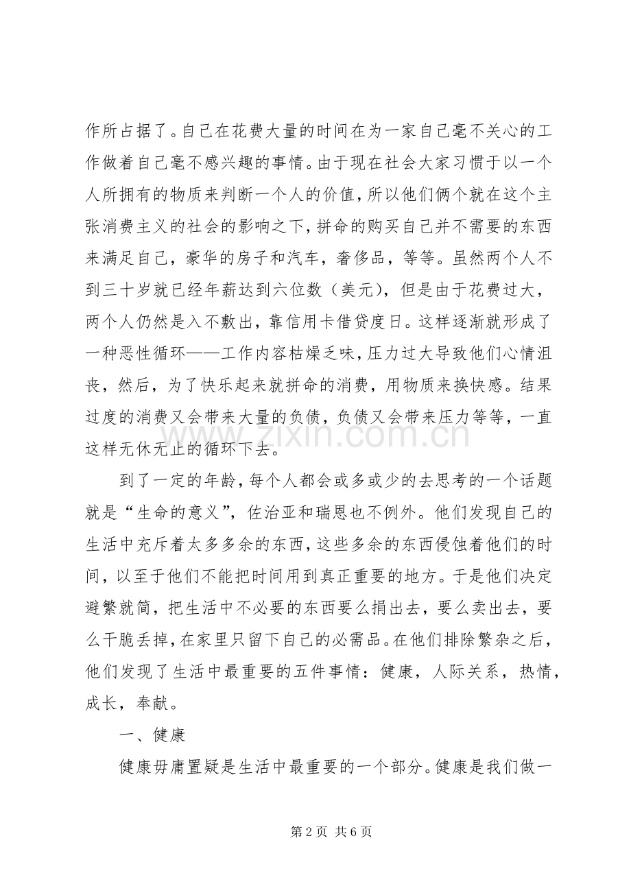 《极简主义》读后感 .docx_第2页