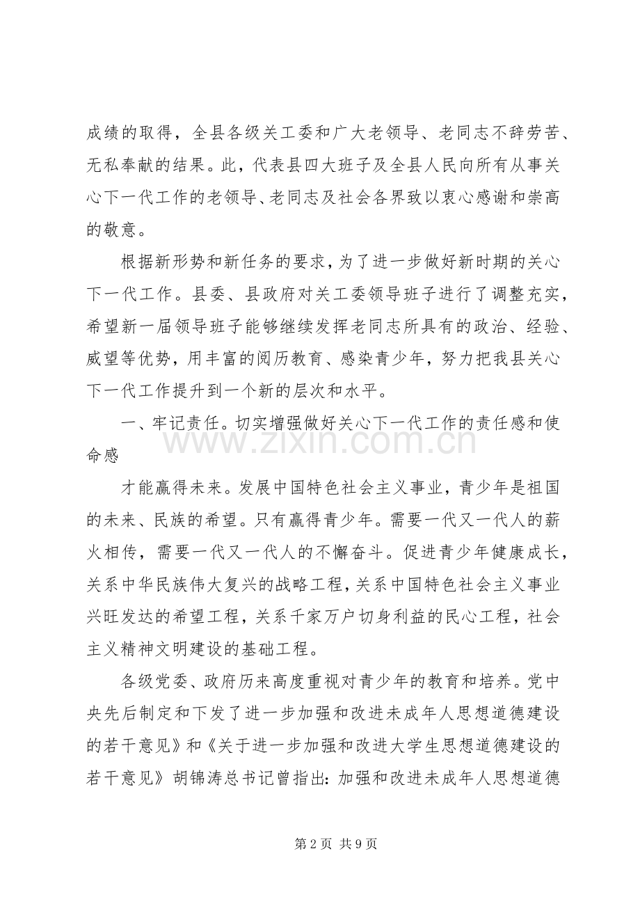 领导在关心下一代汇报会讲话.docx_第2页