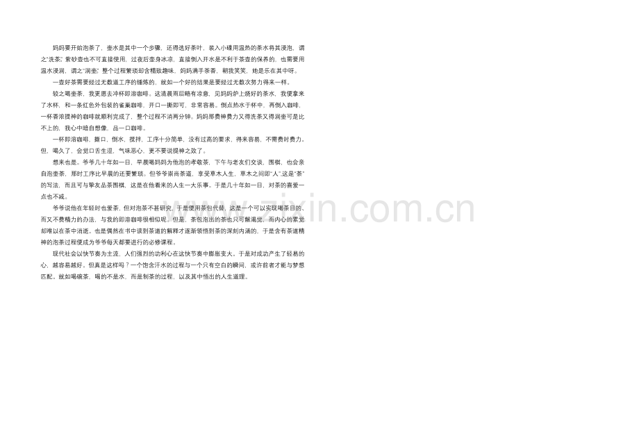 记叙文写作中雅致生活素材的运用（教师）.doc_第2页