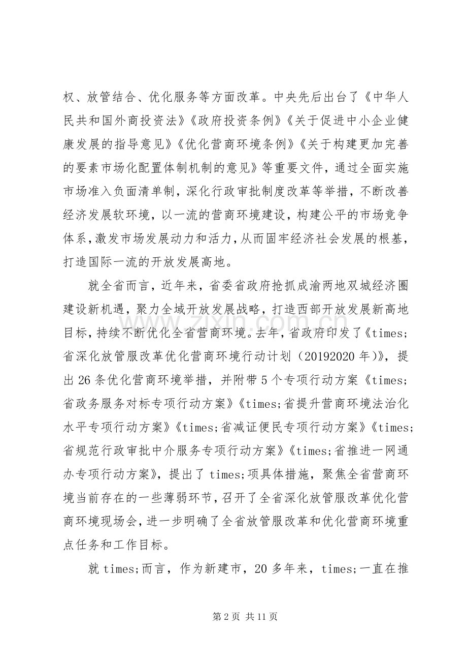 在政协调研工作会议上的讲话.docx_第2页