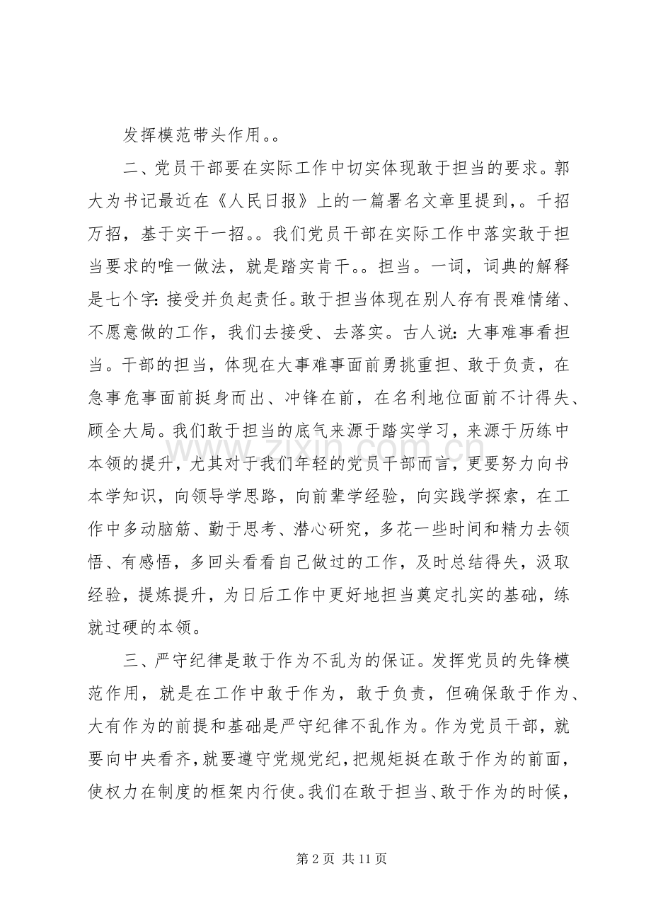 “两学一做”第四专题研讨发言材料提纲：发挥党员作用勇于担当作为.docx_第2页