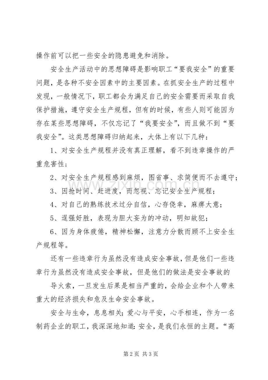 安全事故读后感(2).docx_第2页