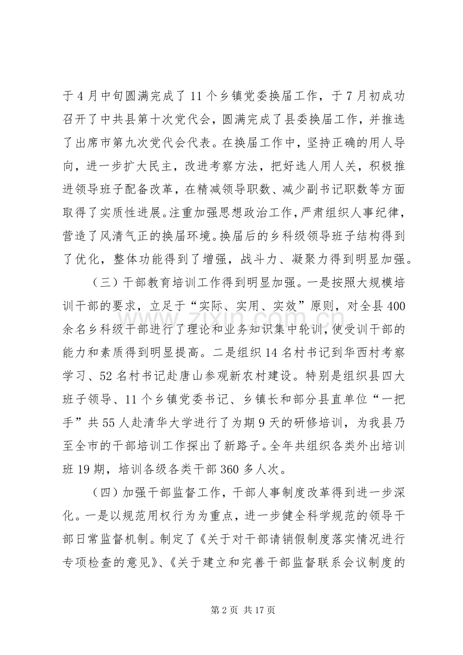 组织工作会上领导发言稿.docx_第2页
