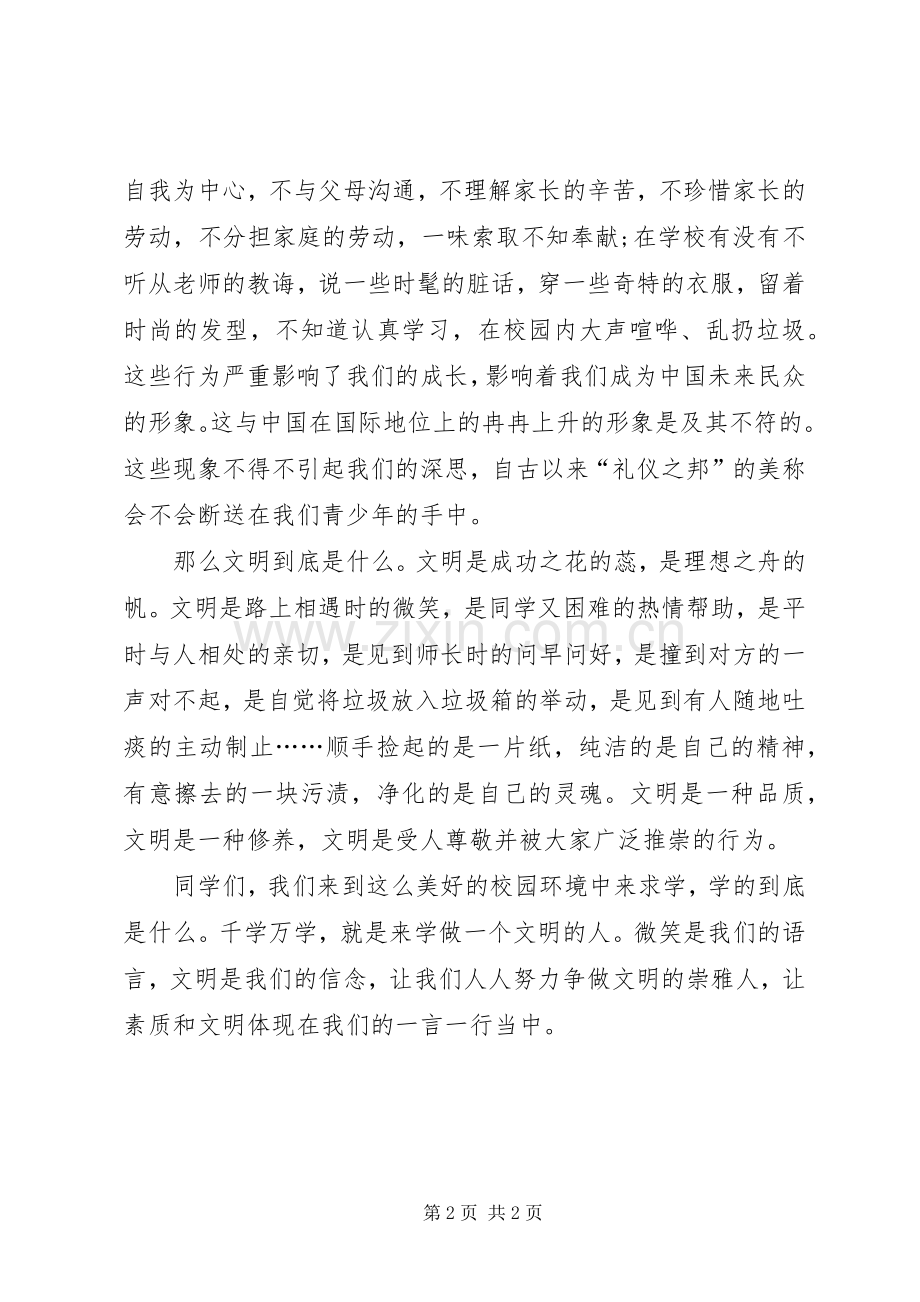争创文明校园演讲.docx_第2页