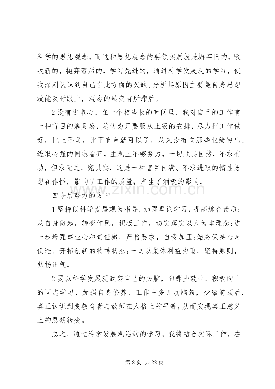 优秀组织生活会的发言.docx_第2页