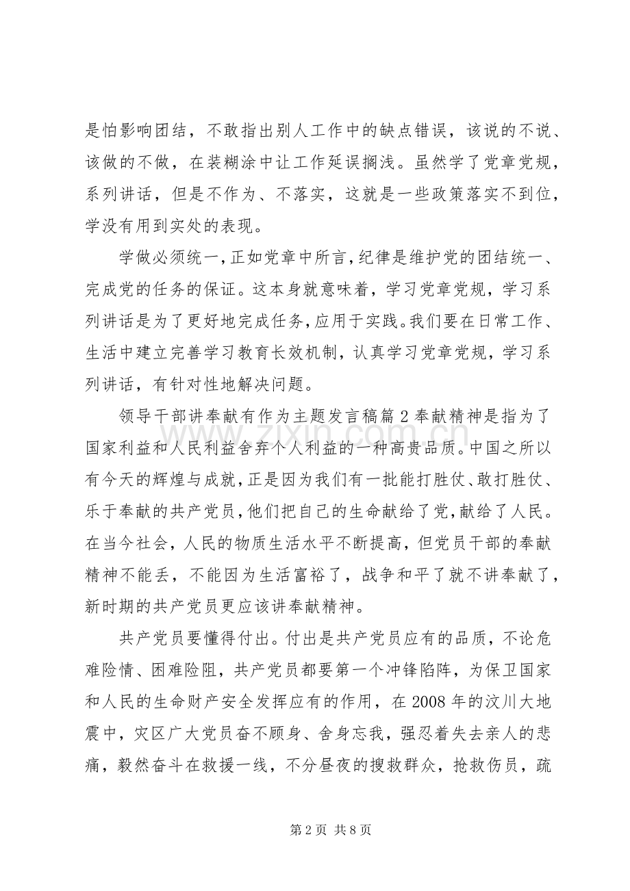 领导干部讲奉献有作为主题发言.docx_第2页