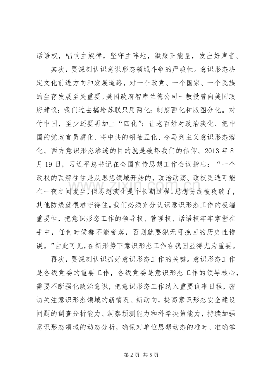 在教育系统意识形态会议上的讲话稿.docx_第2页