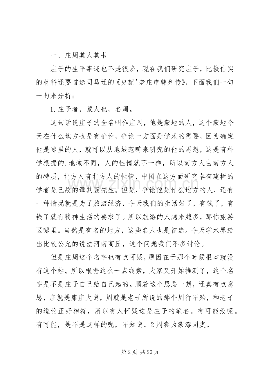 导论1(演讲稿)范文大全.docx_第2页