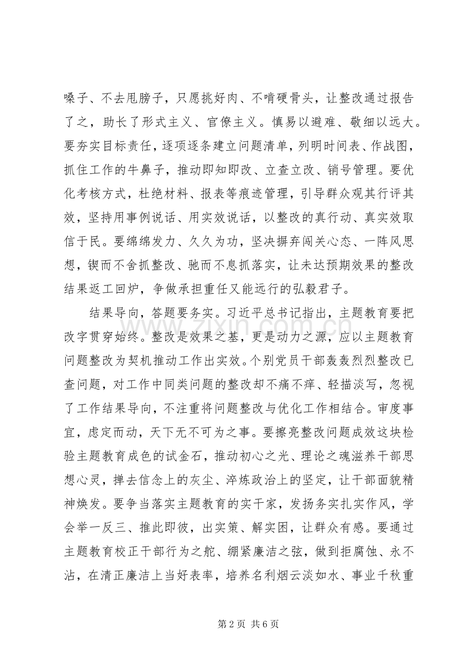 领导干部不忘初心、牢记使命批评与自我批评发言稿.docx_第2页