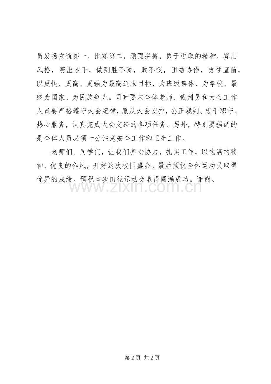关于运动会的致辞演讲(5).docx_第2页