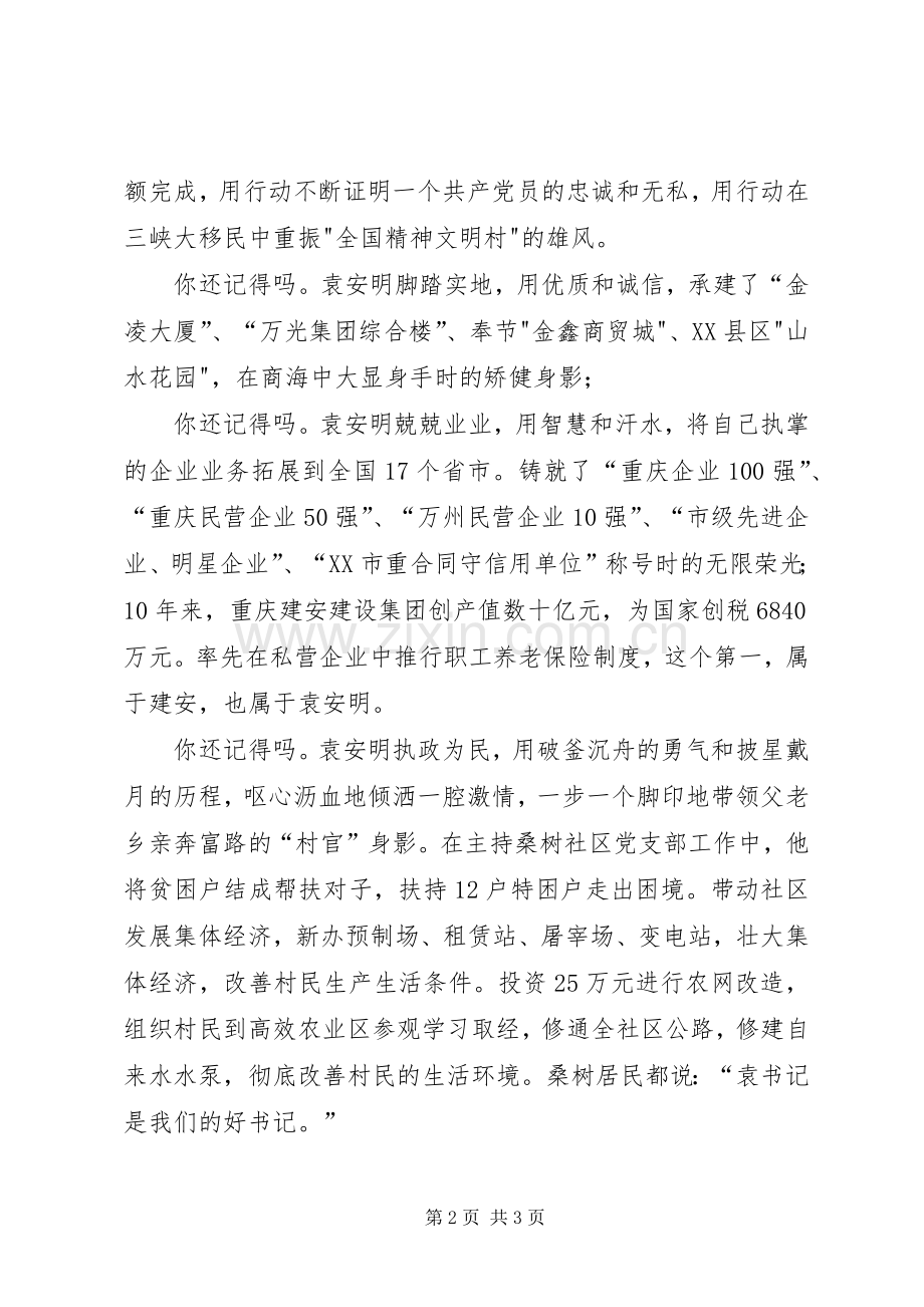 致富思源铭党恩演讲赛演讲辞.docx_第2页