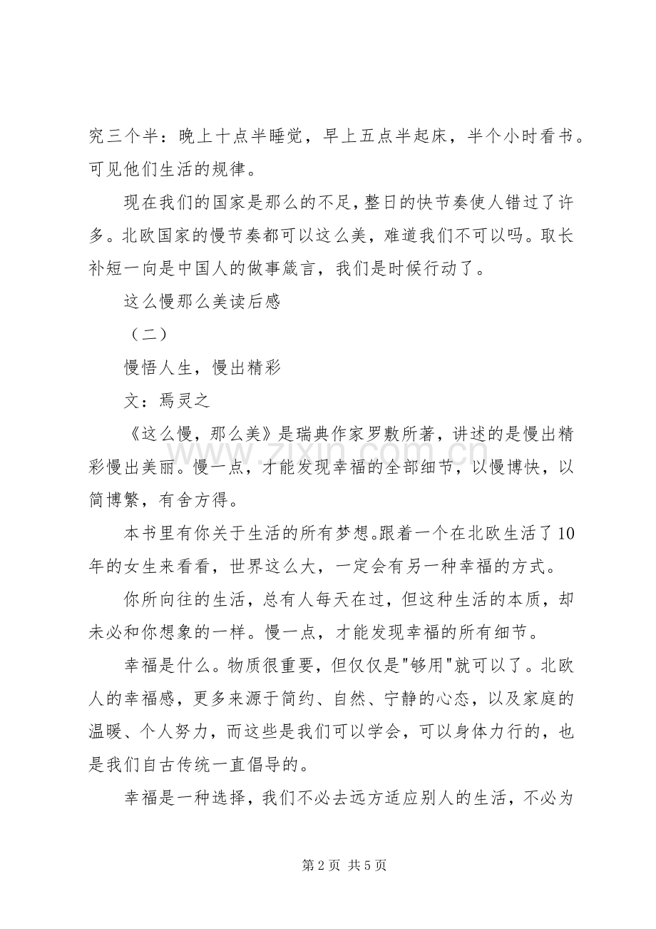 这么慢那么美读后感 .docx_第2页