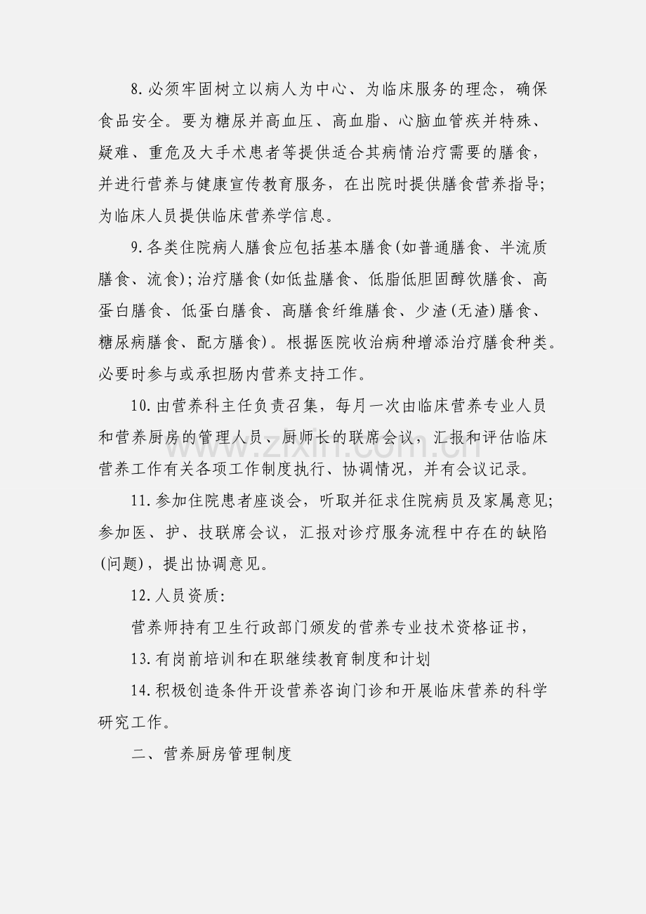 医院营养科工作制度.docx_第2页