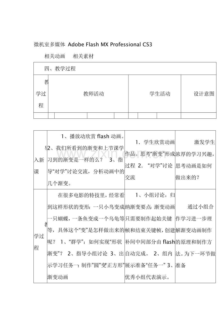 《形状渐变题文字》教学设计.docx_第2页
