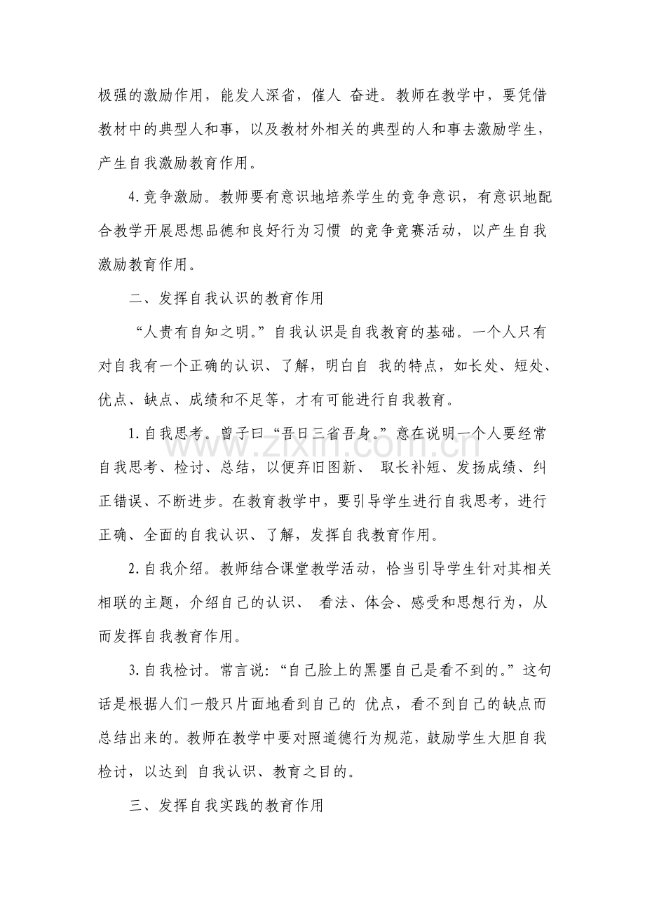 论文：引导学生进行自我教育的方法.doc_第2页