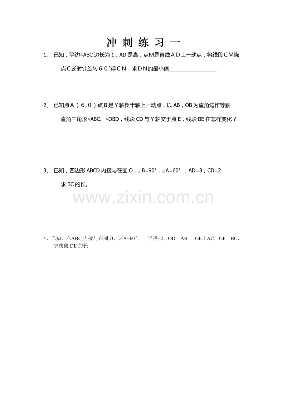 冲刺练习一.doc_第1页
