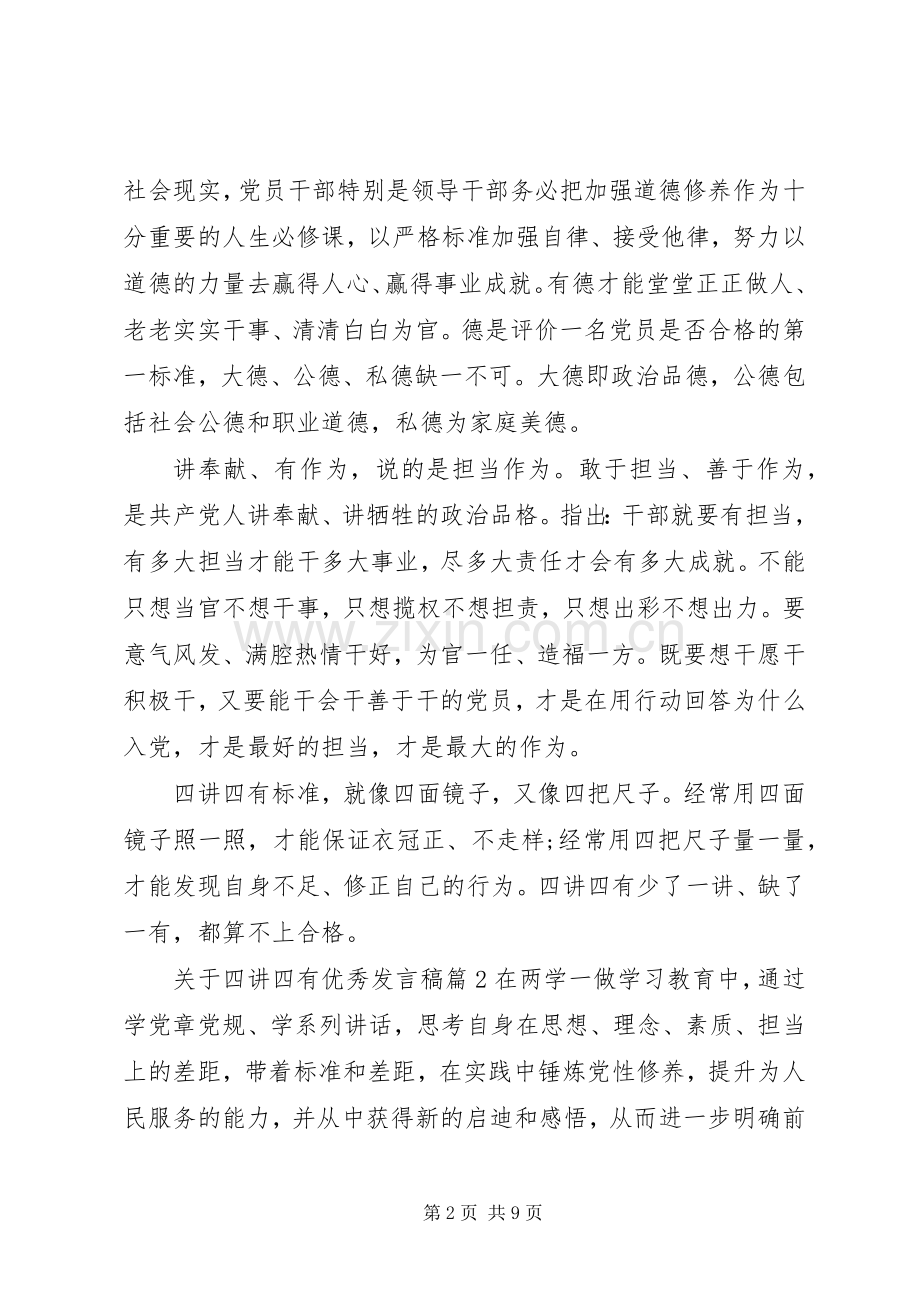 关于四讲四有优秀发言.docx_第2页