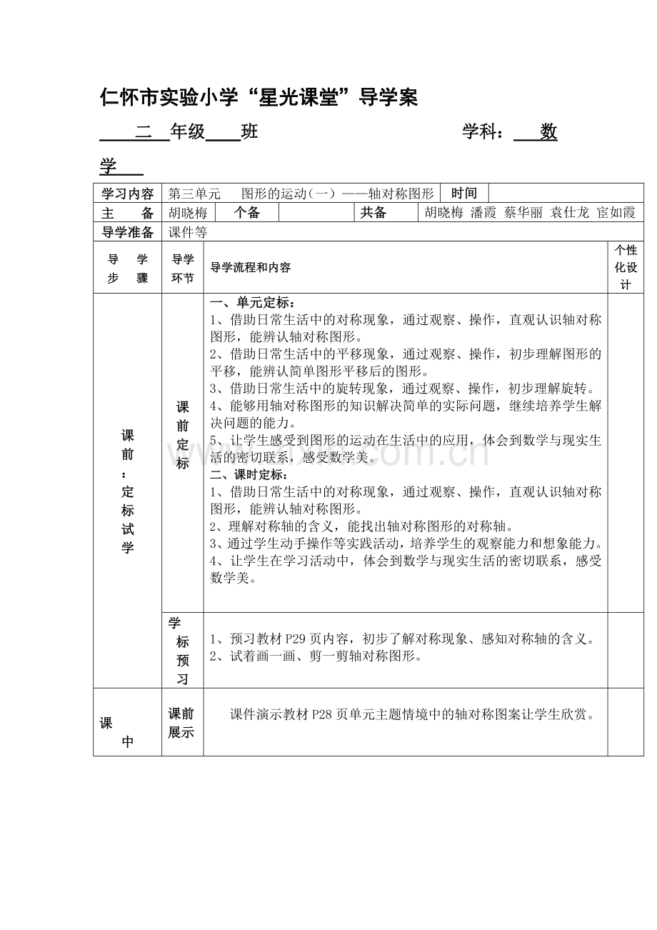 仁怀市实验小1.docx_第1页