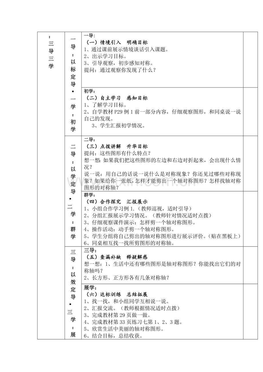 仁怀市实验小1.docx_第2页