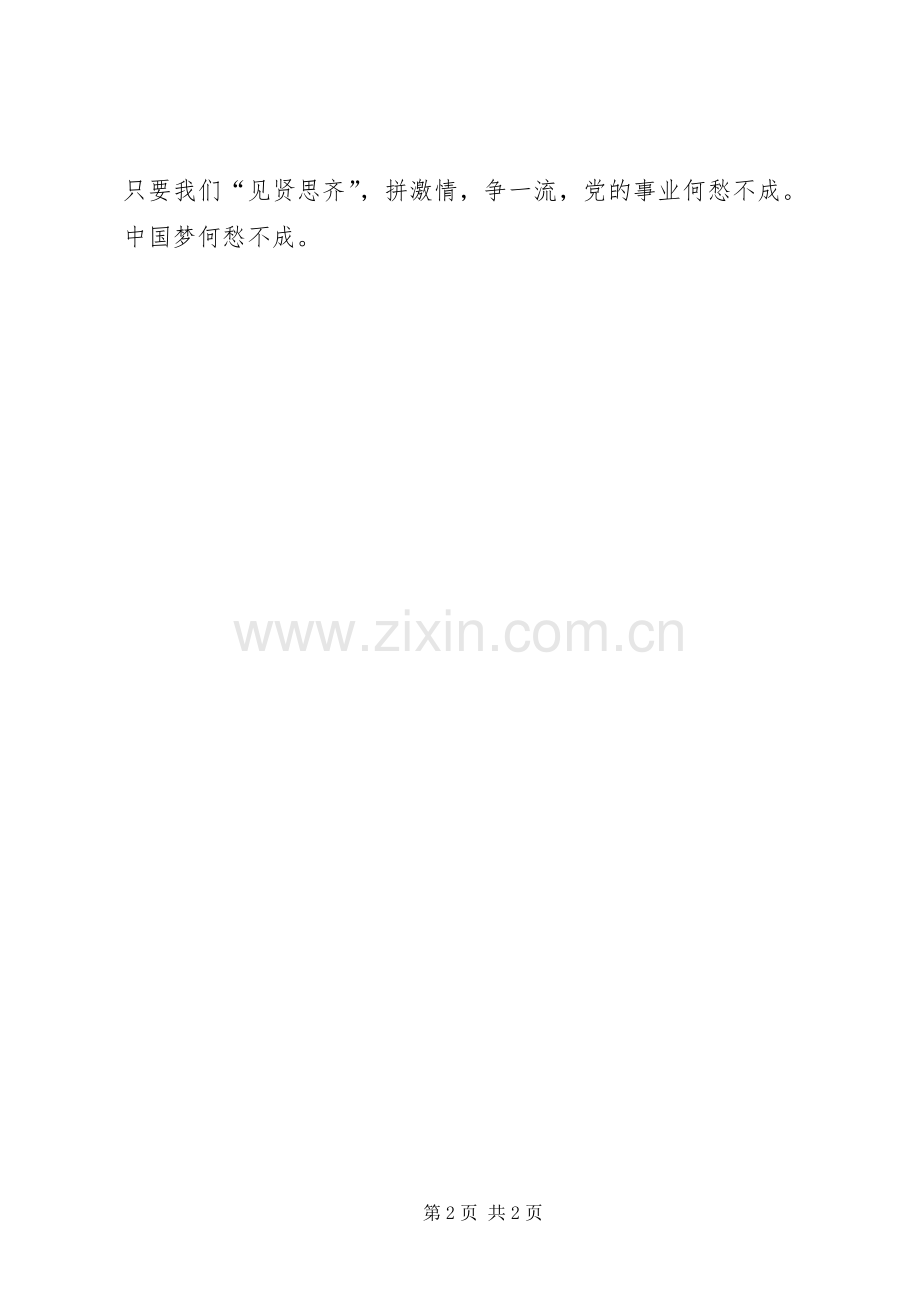 《榜样2》观后感：善谋划勇担当拼激情争一流.docx_第2页