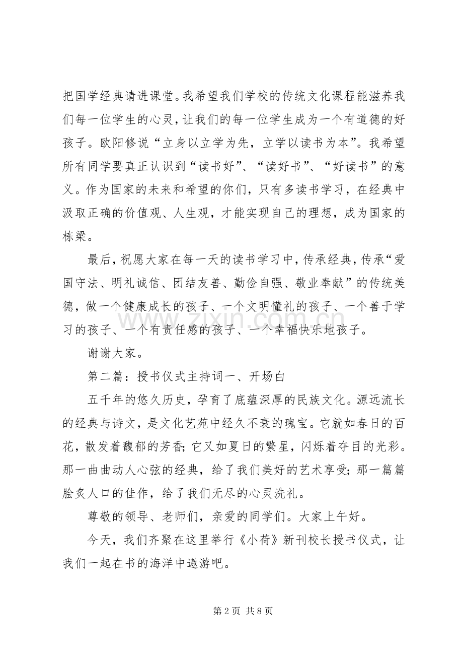 授书仪式演讲致辞(改).docx_第2页