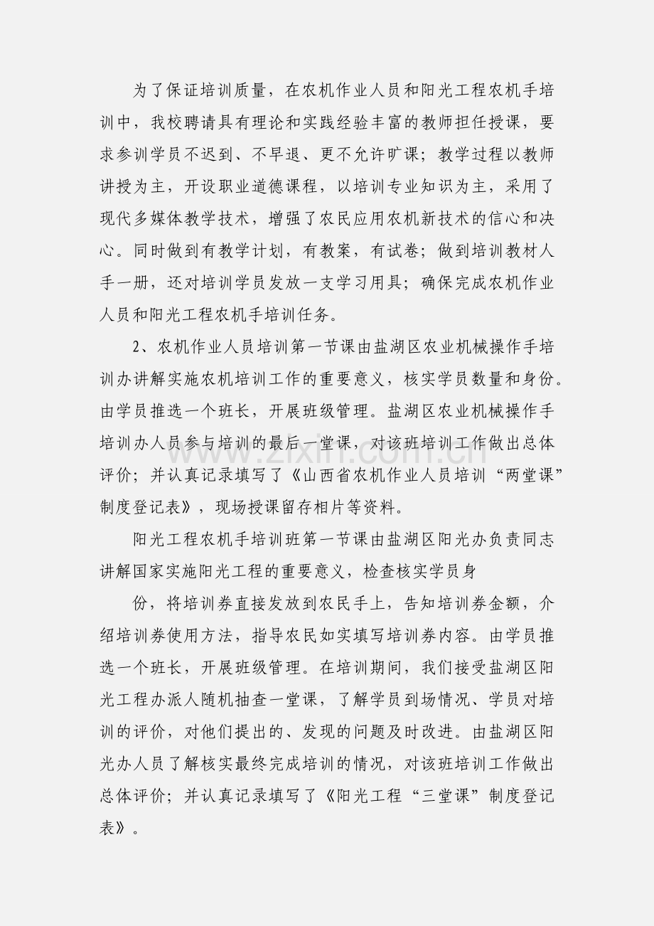 盐湖区农业机械化技术培训学校.docx_第2页