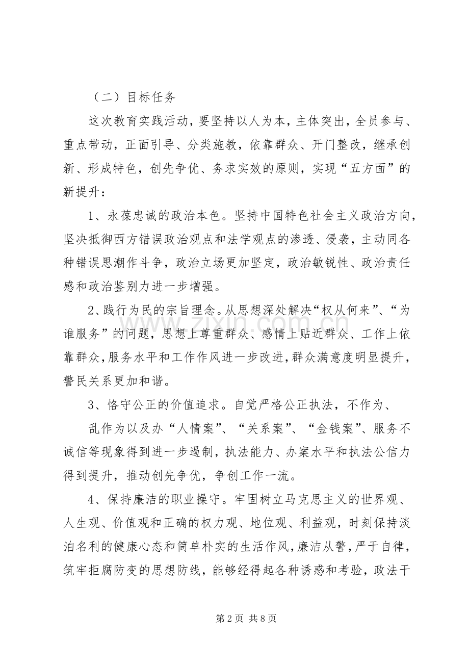 司法局“忠诚为民公正廉洁”方案.docx_第2页