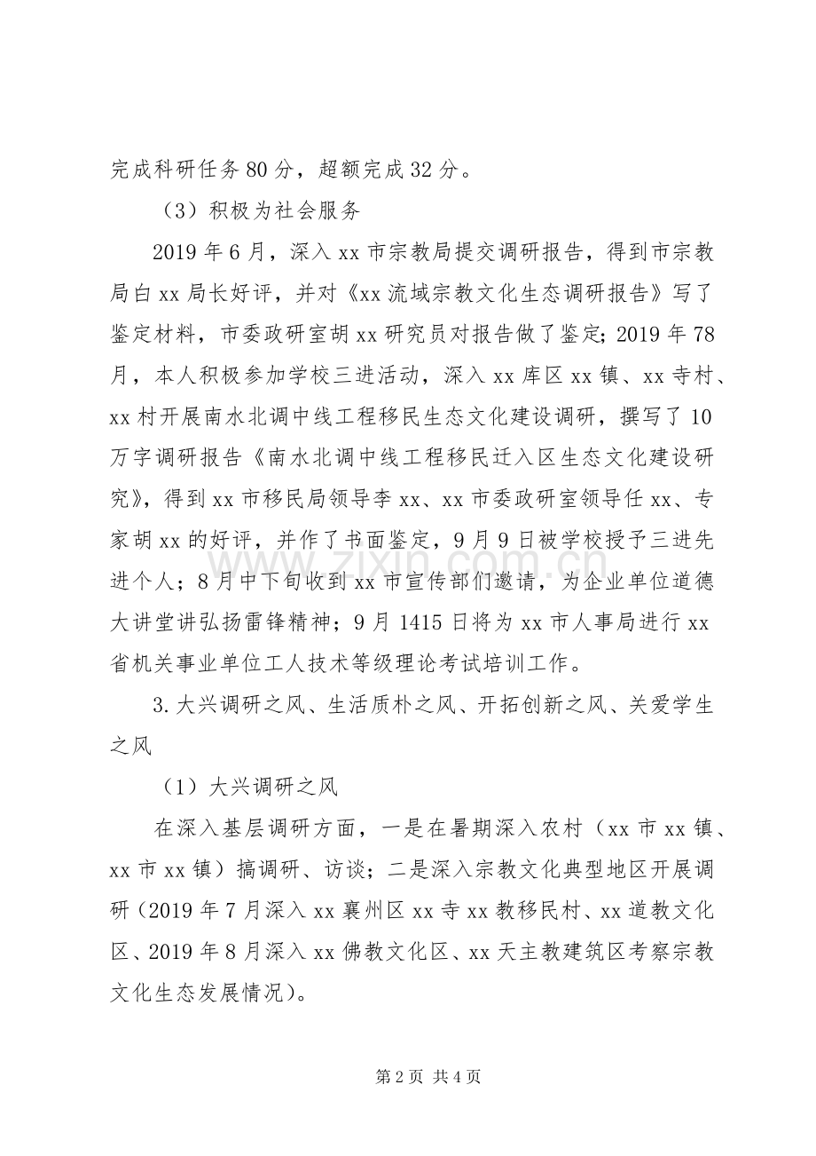 学院党的群众路线教育活动专题党支部生活会发言提纲：践行群众路线,促进教学科研.docx_第2页
